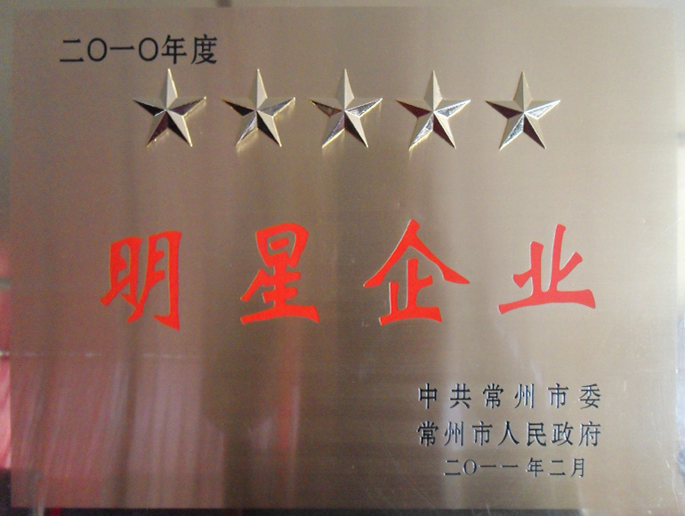 2010年明星企業(yè).jpg