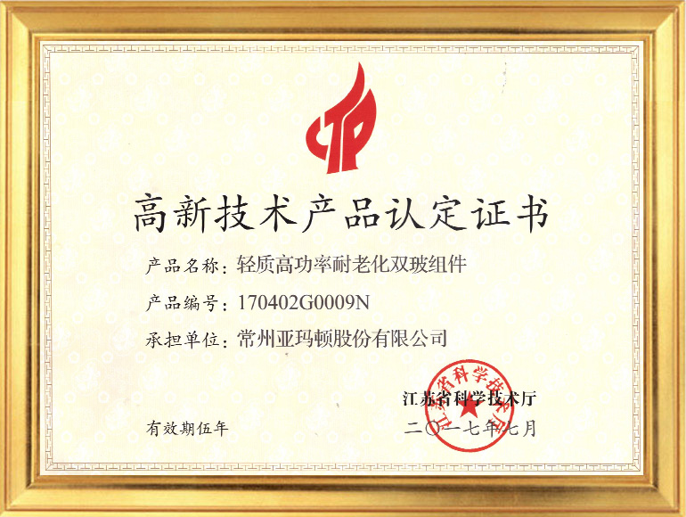 輕質(zhì)高功率耐老化雙玻組件.jpg